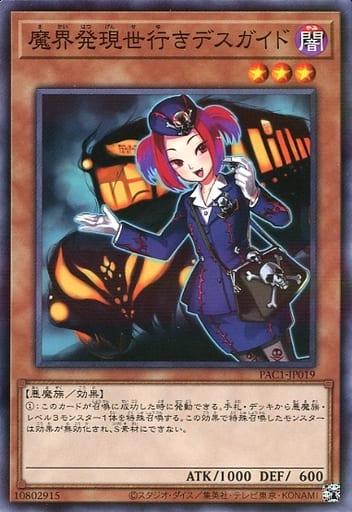 Tour Guide From The Underworld PAC1-JP019