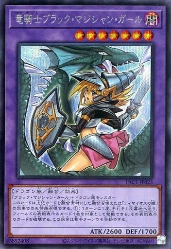 Dark Magician Girl The Dragon Knight [Secret Rare Alternate Art] PAC1-JP023