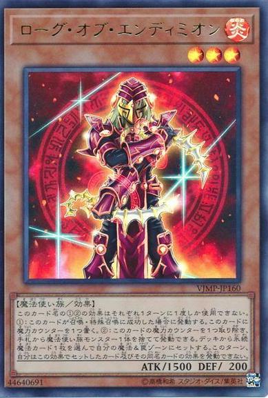 Rogue of Endymion VJMP-JP160
