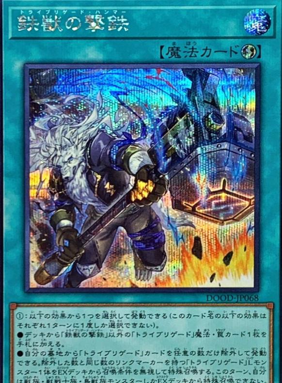 Tri-Brigade Hammer [Secret Rare] DOOD-JP068