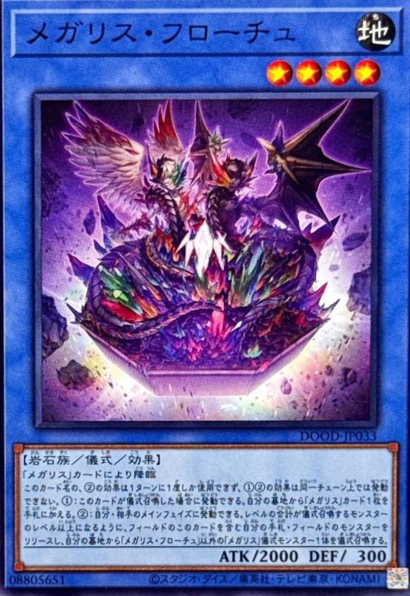 Megalith Phuloch DOOD-JP033