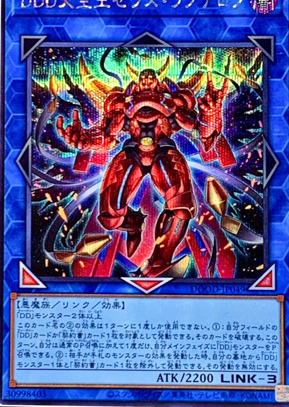 D/D/D Sky King Zeus Ragnarok [Secret Rare] DOOD-JP049