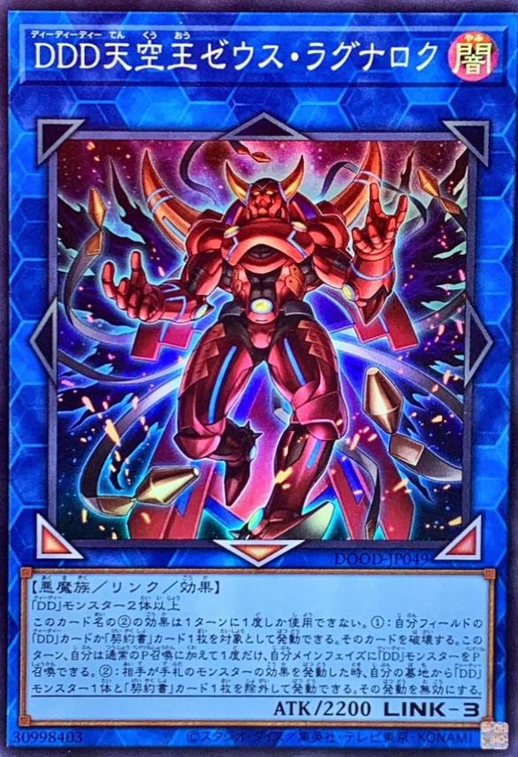 D/D/D Sky King Zeus Ragnarok DOOD-JP049