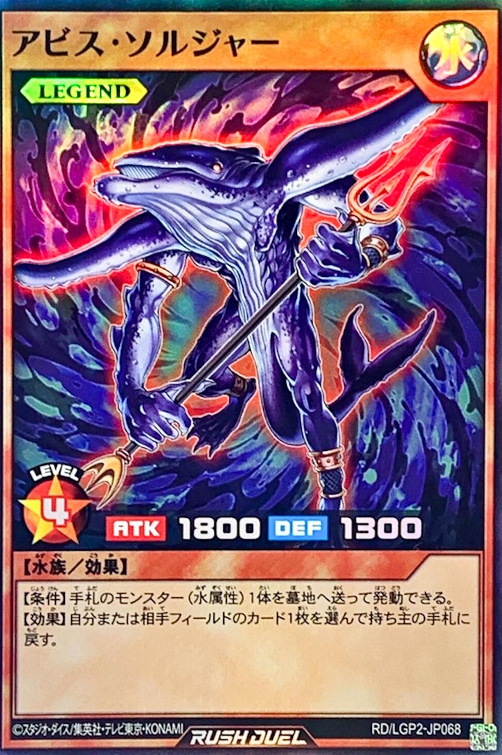 Abyss Soldier RD/LGP2-JP068