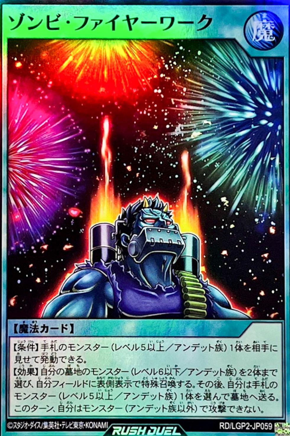 Zombie Fireworks RD/LGP2-JP059