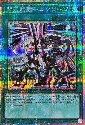 Sky Striker Mobilize - Engage! [Prismatic Secret Rare] LOCH-JP037