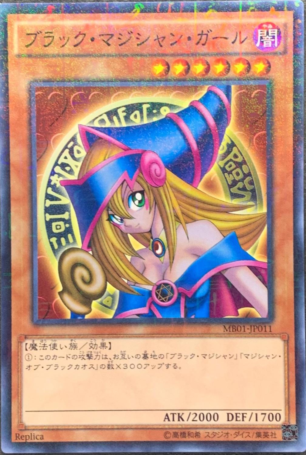 Dark Magician Girl MB01-JP011