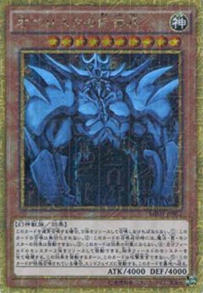 Obelisk the Tormentor MB01-JPS02