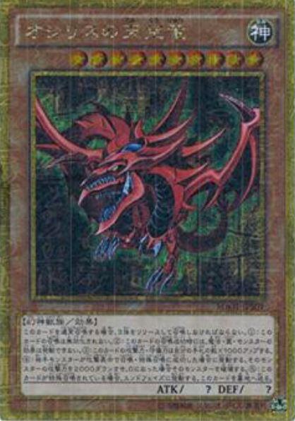 Slifer the Sky Dragon MB01-JPS01