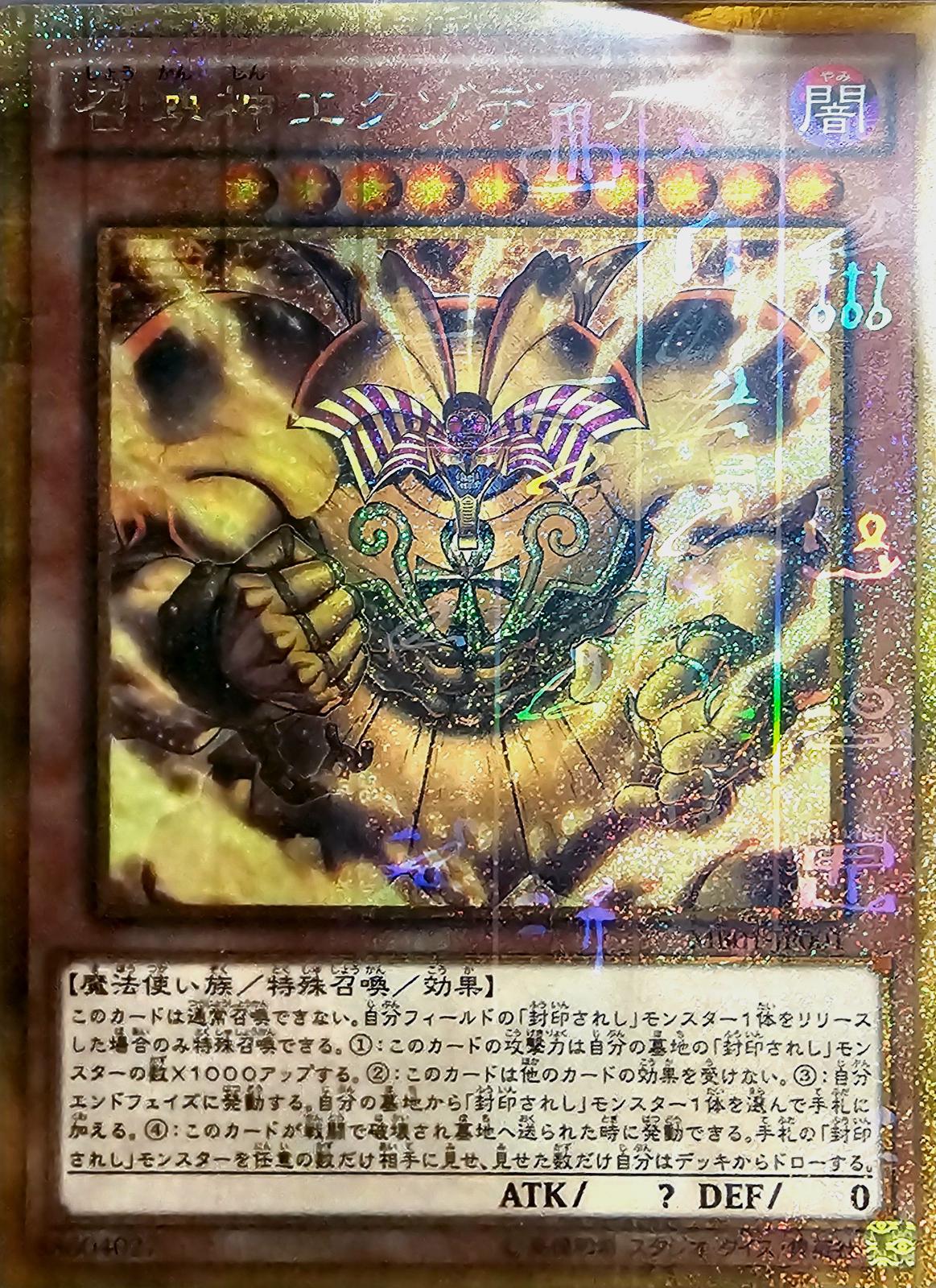 The Legendary Exodia Incarnate MB01-JP001