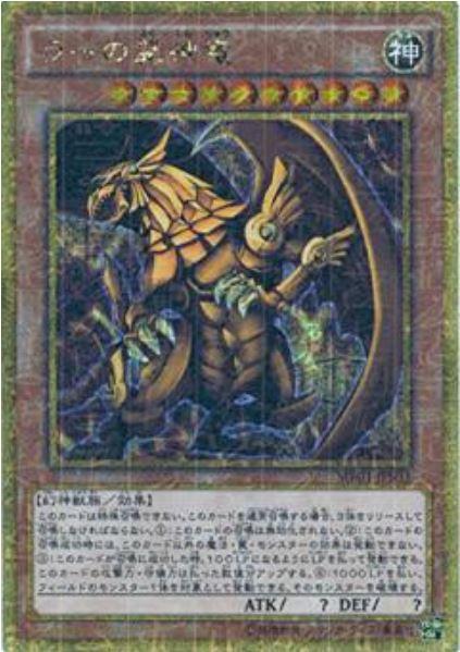 The Winged Dragon of Ra MB01-JPS03