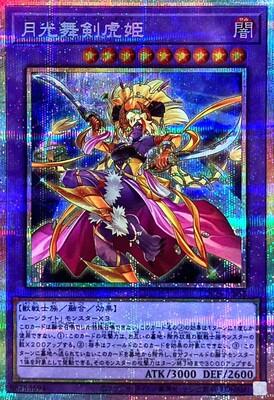 Lunalight Sabre Dancer [Prismatic Secret Rare] LOCH-JP052