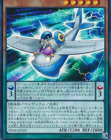 Speedroid Passinglider VJMP-JP123