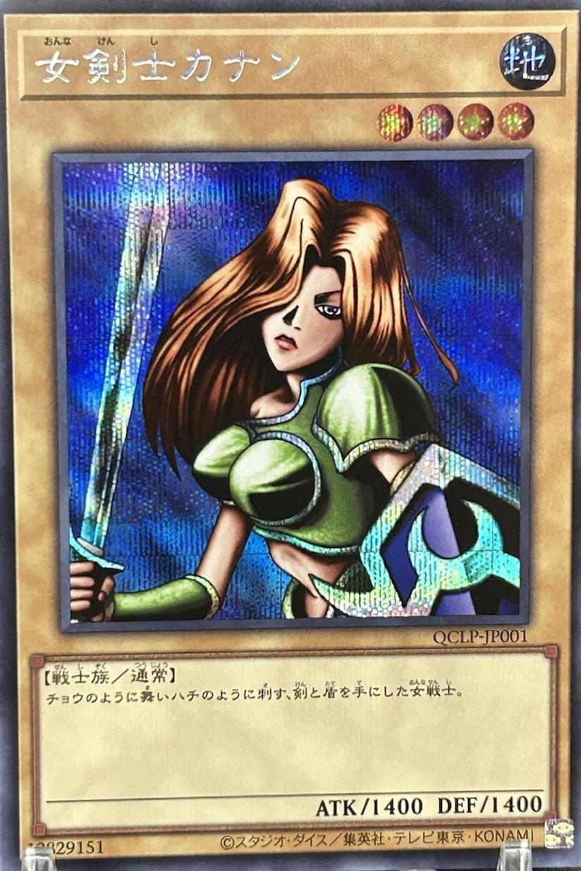 Kanan the Swordmistress [Quarter Century Secret Rare] QCLP-JP001