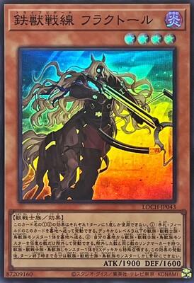 Tri-Brigade Fraktall LOCH-JP043