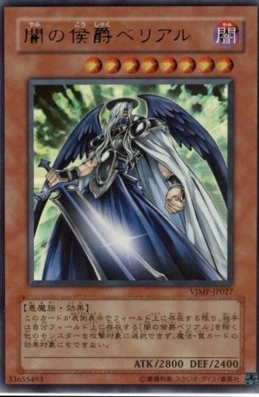 Belial VJMP-JP027