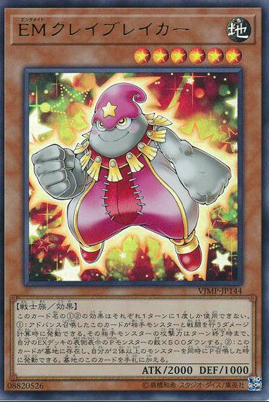 Performapal Clay Breaker VJMP-JP144