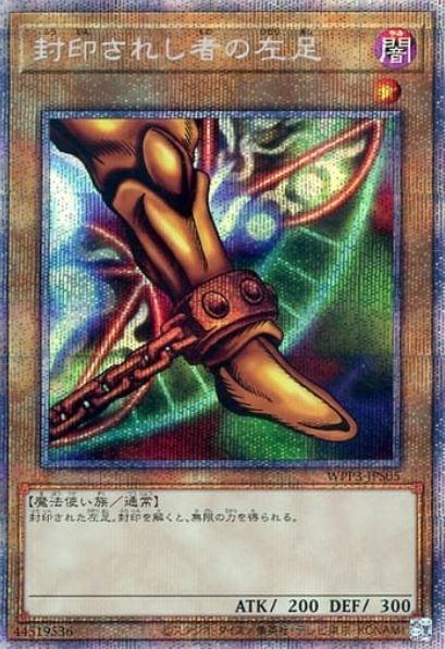 Left Leg of the Forbidden One WPP3-JPS05