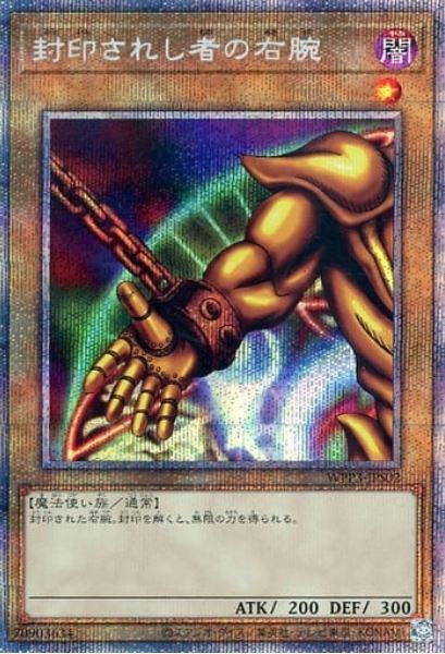 Right Arm of the Forbidden One WPP3-JPS02