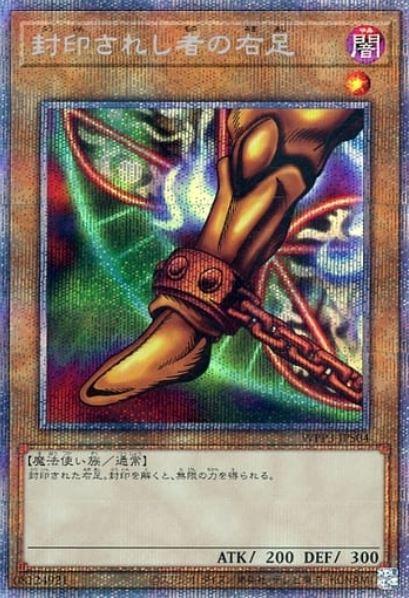 Right Leg of the Forbidden One WPP3-JPS04