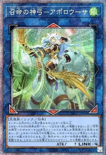 Apollousa, Bow Of The Goddess [Prismatic Secret Rare] PAC1-JP028