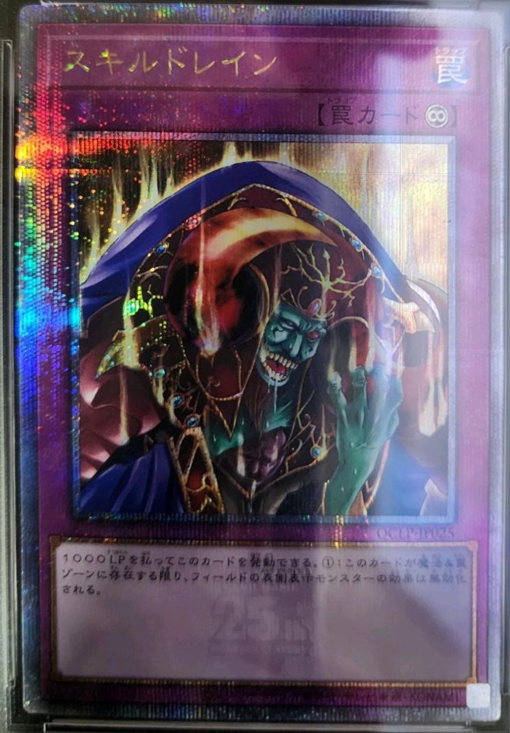 Skill Drain [Quarter Century Secret Rare] QCLP-JP025