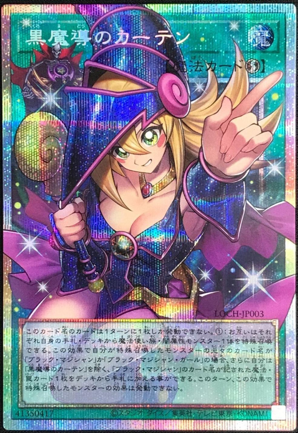 Dark Magical Curtain [Extended Art Prismatic Secret Rare] LOCH-JP003