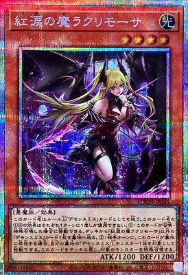 Lacrima the Crimson Tears [Prismatic Secret Rare] LOCH-JP045