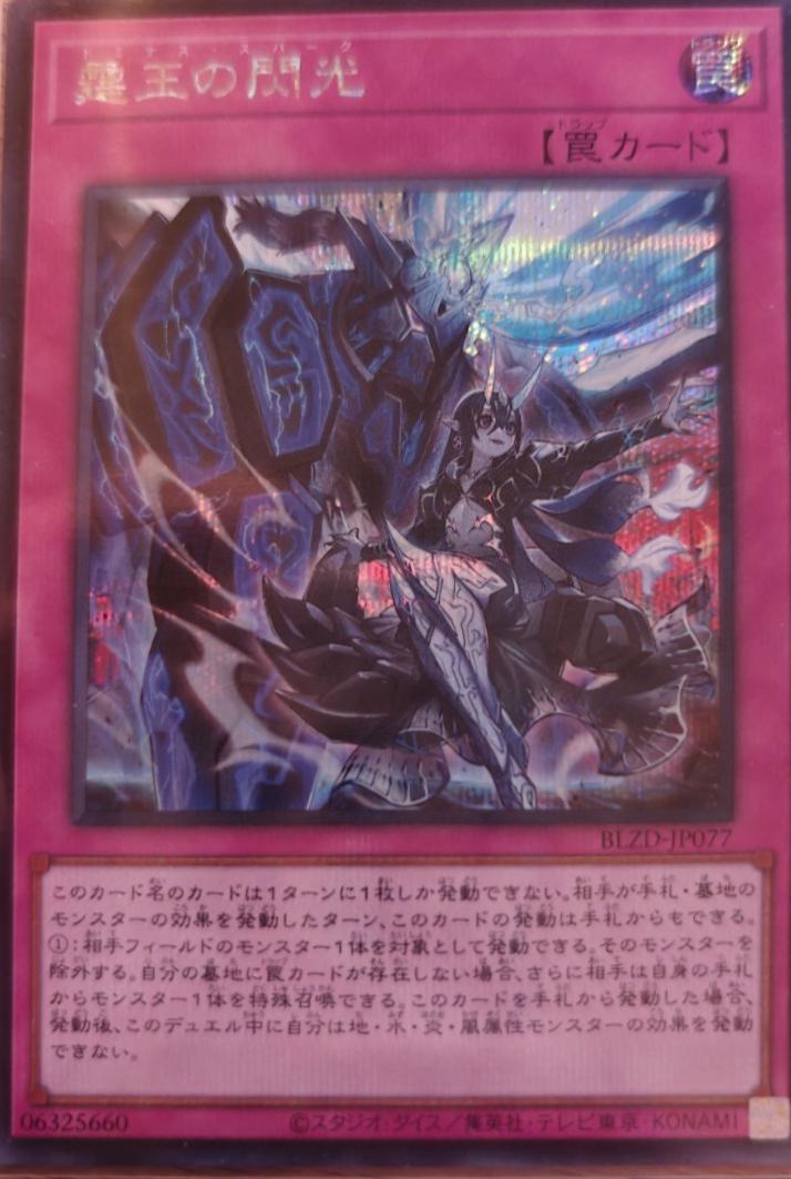 Dominus Spark [Secret Rare] BLZD-JP077