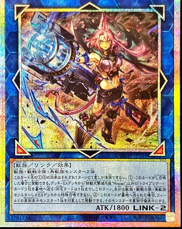 Tri-Brigade Arms Mouser [Prismatic Secret Rare] DOOD-JP051