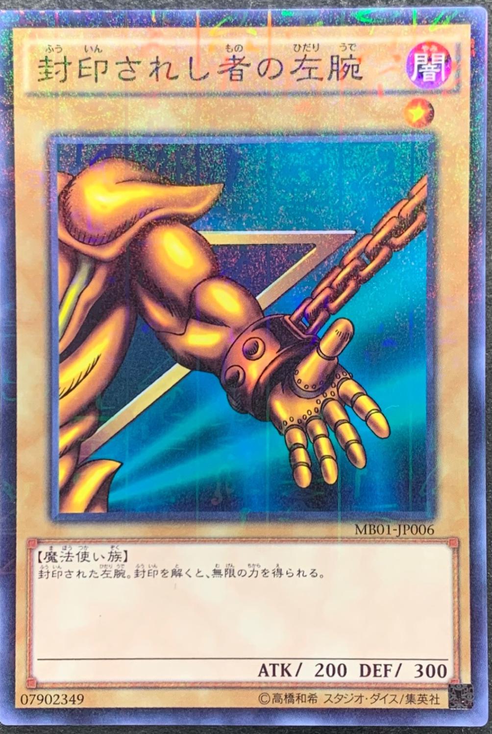 Left Arm of the Forbidden One MB01-JP006