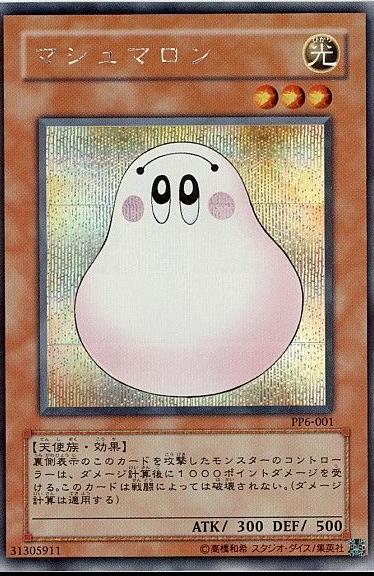 Marshmallon [Secret Rare] PP6-001