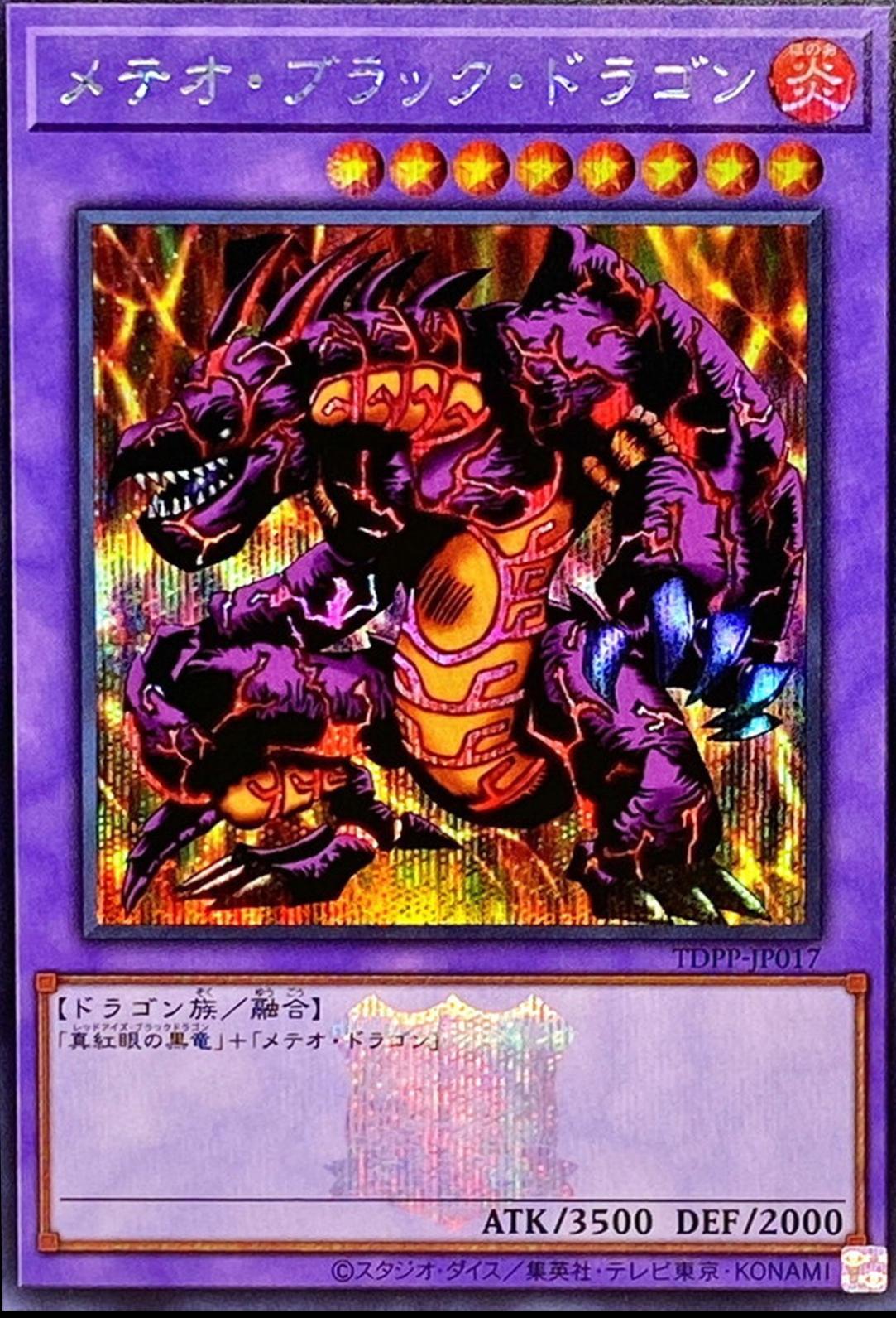 Meteor Black Dragon [Secret Rare] TDPP-JP017