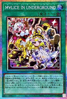 Maliss in Underground [Prismatic Secret Rare] LOCR-JP038