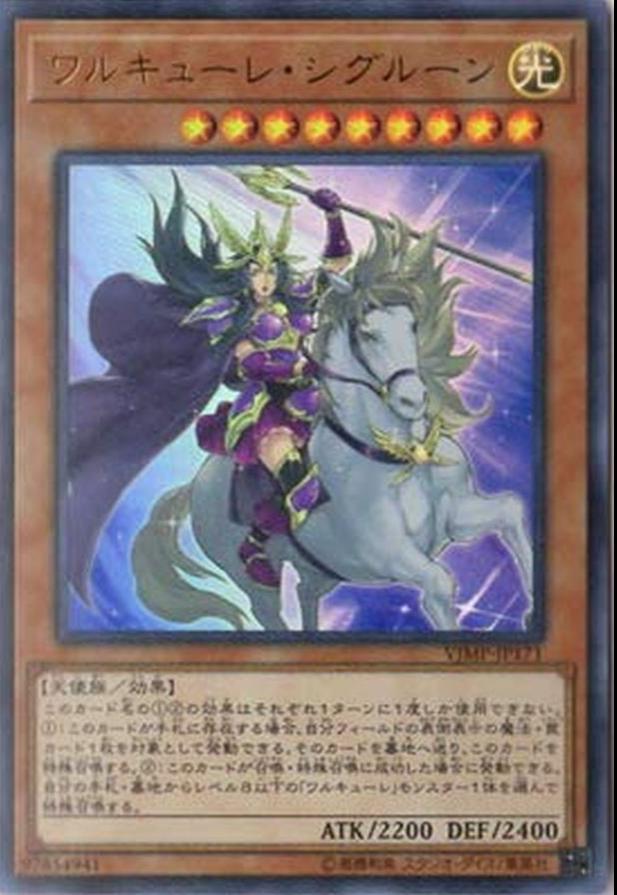Valkyrie Sigrun VJMP-JP171