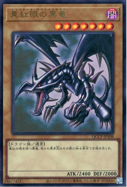 Red-Eyes Black Dragon QCCP-JP108