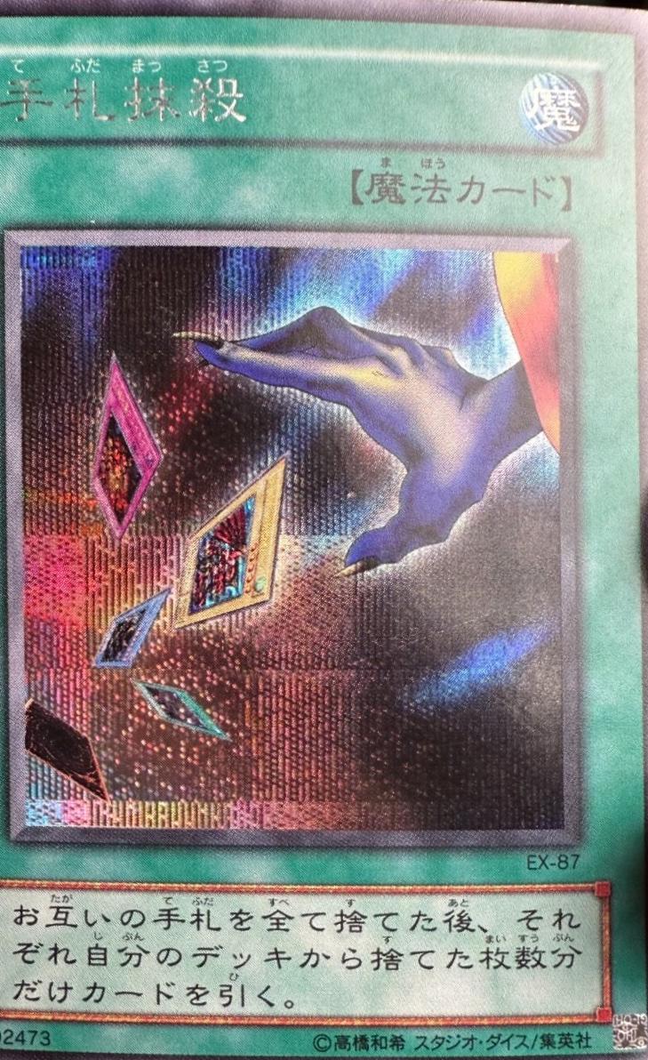 Card Destruction EX-87
