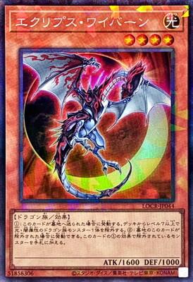 Eclipse Wyvern [Collector's Rare] LOCR-JP044