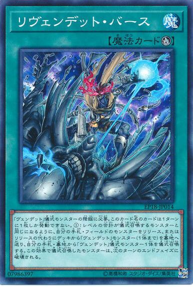 Revendread Evolution EP18-JP014