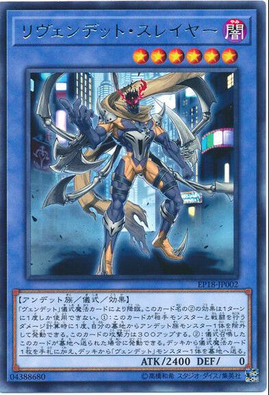 Revendread Slayer EP18-JP002