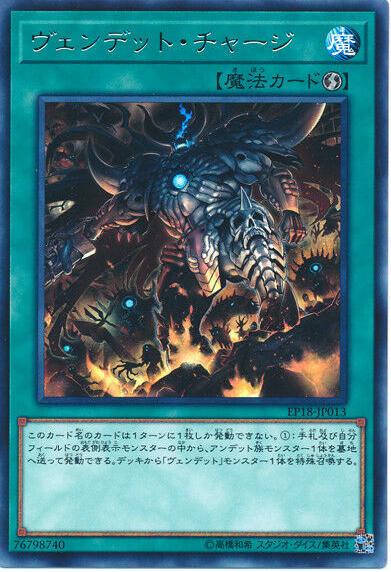 Vendread Charge EP18-JP013
