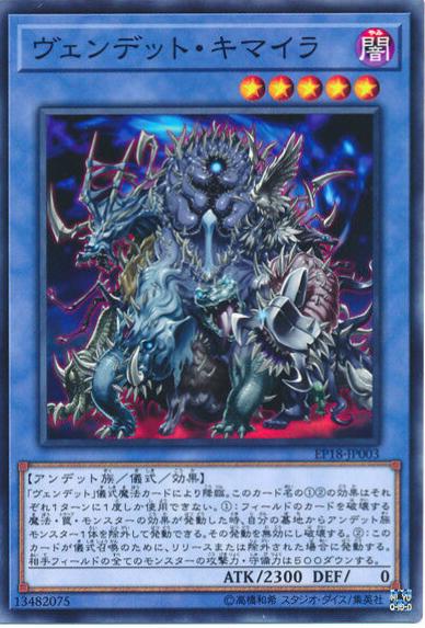 Vendread Chimera EP18-JP003