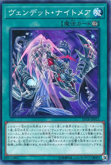 Vendread Nightmare EP18-JP015