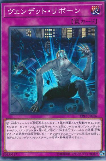 Vendread Reorigin EP18-JP016