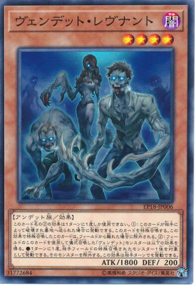 Vendread Revenants EP18-JP006