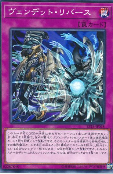 Vendread Revolution EP18-JP018