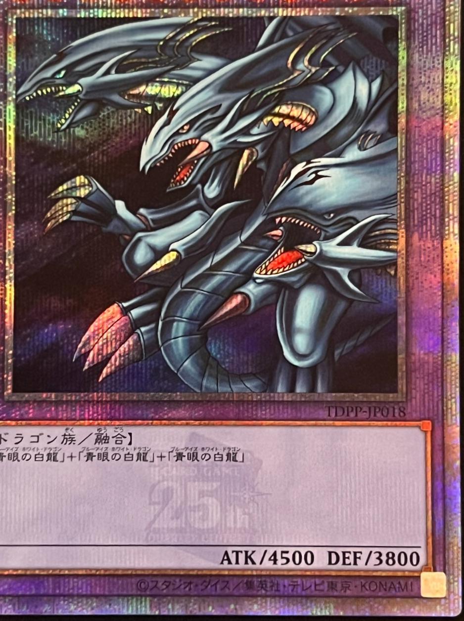 Blue-Eyes Ultimate Dragon [Quarter Century Secret Rare] TDPP-JP018