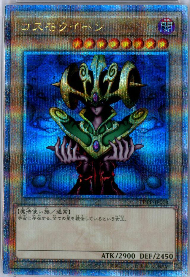 Cosmo Queen [Quarter Century Secret Rare] TDPP-JP004