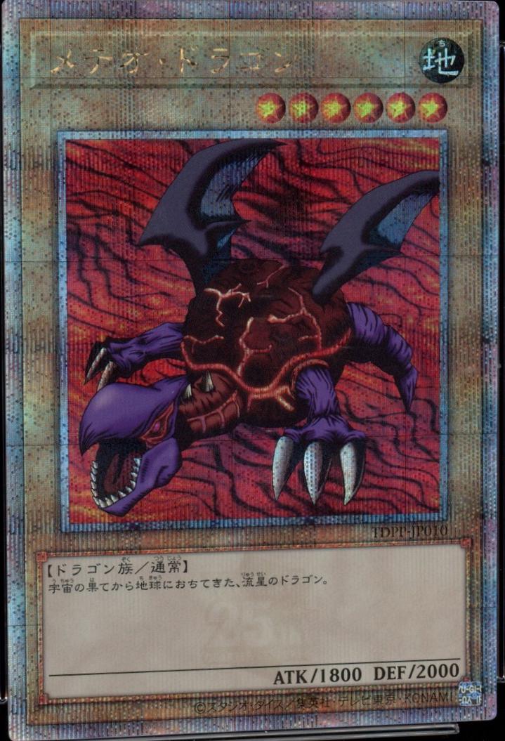 Meteor Dragon TDPP-JP010