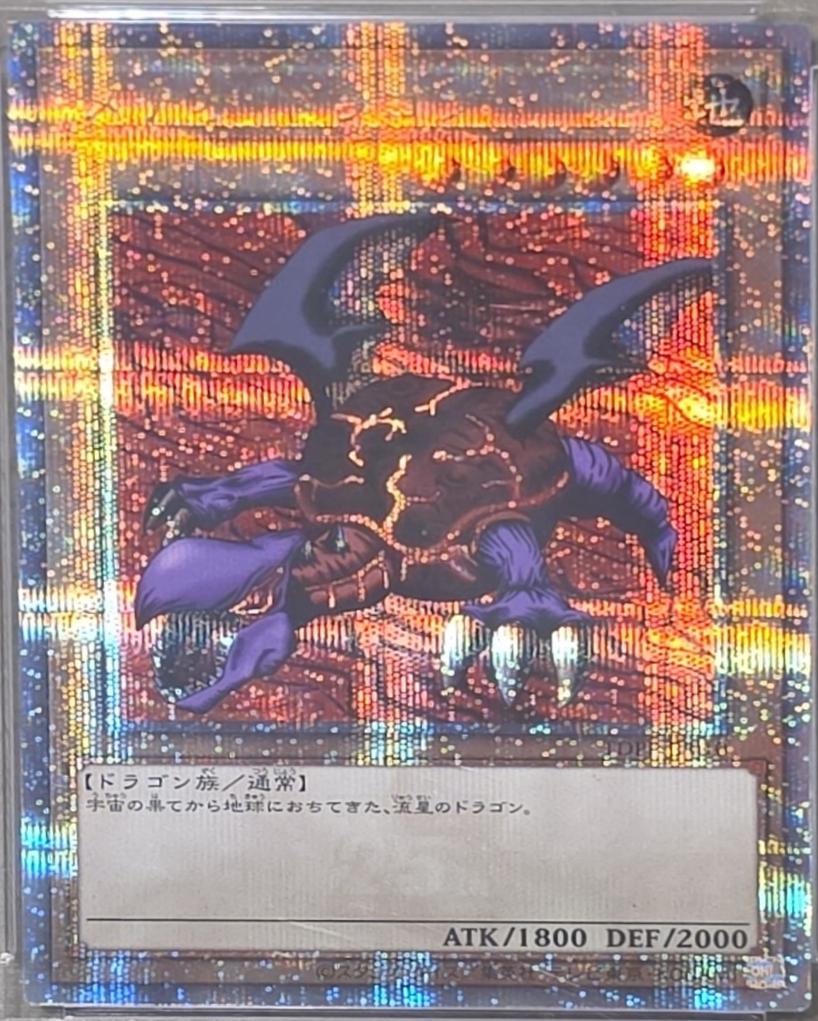 Meteor Dragon [Quarter Century Secret Rare] TDPP-JP010